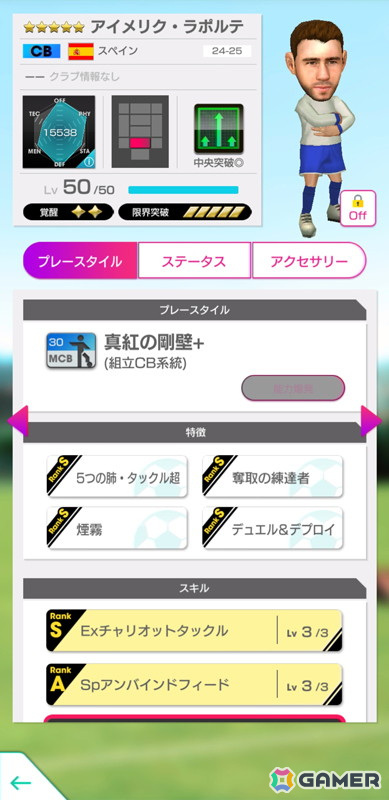 「サカつくRTW」スペイン現役のスーパースターたちが得意戦術「中央突破」の新★5選手として登場するスカウトが開催！の画像12