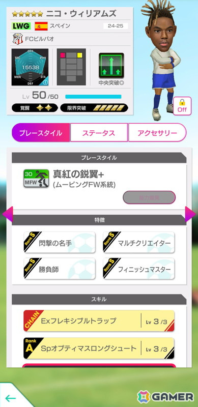 「サカつくRTW」スペイン現役のスーパースターたちが得意戦術「中央突破」の新★5選手として登場するスカウトが開催！の画像14