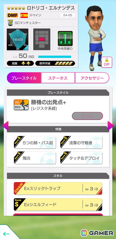 「サカつくRTW」スペイン現役のスーパースターたちが得意戦術「中央突破」の新★5選手として登場するスカウトが開催！の画像2