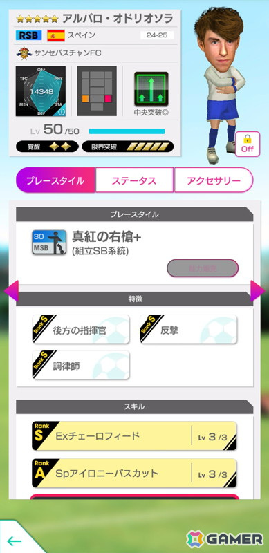 「サカつくRTW」スペイン現役のスーパースターたちが得意戦術「中央突破」の新★5選手として登場するスカウトが開催！の画像22