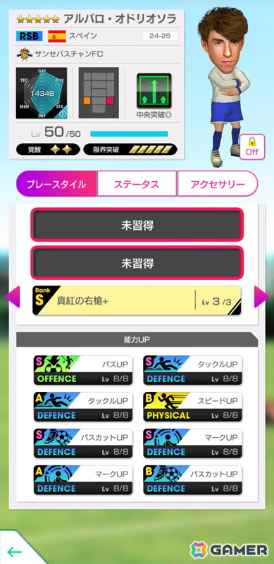 「サカつくRTW」スペイン現役のスーパースターたちが得意戦術「中央突破」の新★5選手として登場するスカウトが開催！の画像23