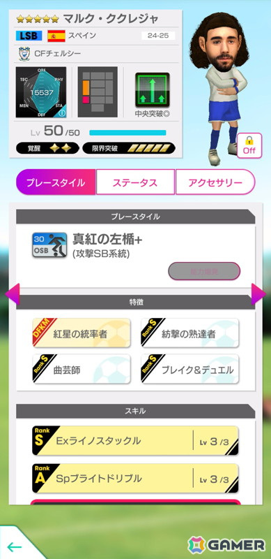 「サカつくRTW」スペイン現役のスーパースターたちが得意戦術「中央突破」の新★5選手として登場するスカウトが開催！の画像4