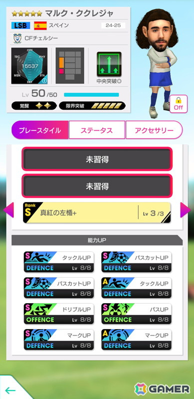 「サカつくRTW」スペイン現役のスーパースターたちが得意戦術「中央突破」の新★5選手として登場するスカウトが開催！の画像5