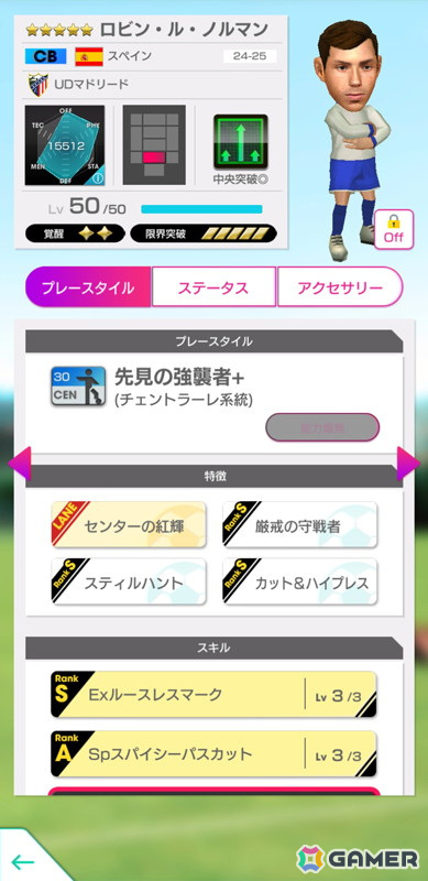 「サカつくRTW」スペイン現役のスーパースターたちが得意戦術「中央突破」の新★5選手として登場するスカウトが開催！の画像6