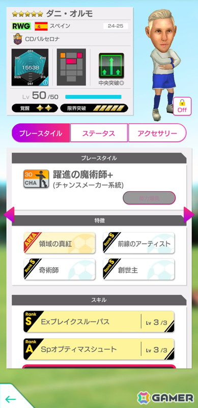 「サカつくRTW」スペイン現役のスーパースターたちが得意戦術「中央突破」の新★5選手として登場するスカウトが開催！の画像8