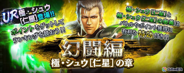 「真・北斗無双」UR拳士として「極・シュウ［仁星］」が追加！味方拳士全員の会心カット率をアップできるの画像5
