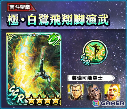 「真・北斗無双」UR拳士として「極・シュウ［仁星］」が追加！味方拳士全員の会心カット率をアップできるの画像6