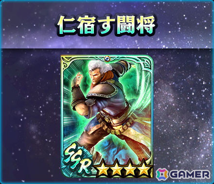 「真・北斗無双」UR拳士として「極・シュウ［仁星］」が追加！味方拳士全員の会心カット率をアップできるの画像7