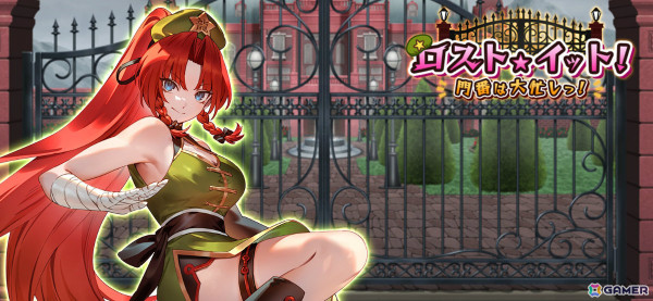 「東方幻想エクリプス」紅美鈴（CV：本渡楓）がピックアップ願掛けに登場！大妖精の想起カードを獲得可能なイベントもの画像1