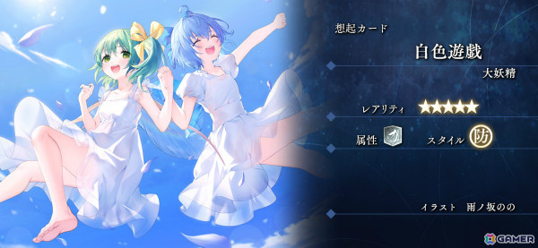「東方幻想エクリプス」紅美鈴（CV：本渡楓）がピックアップ願掛けに登場！大妖精の想起カードを獲得可能なイベントもの画像2