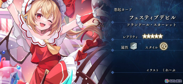 「東方幻想エクリプス」紅美鈴（CV：本渡楓）がピックアップ願掛けに登場！大妖精の想起カードを獲得可能なイベントもの画像5