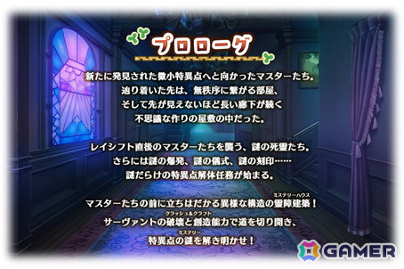 「FGO」★5ツタンカーメンが登場！★4ヴァン・ゴッホ〔マイナー〕も配布のイベント「ぶち壊せ！ ミステリーハウス・クラフターズ ～星の鉱員と日の出の翼～」が開幕の画像2
