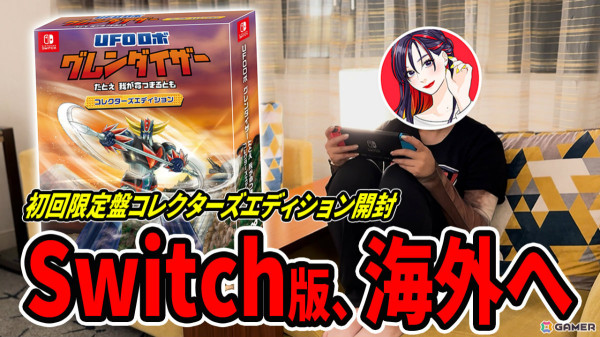 「UFOロボ グレンダイザー：たとえ我が命つきるとも」Switch版が発売！TVアニメシリーズ7話までをベースにした物語をフルボイスで楽しめるの画像10
