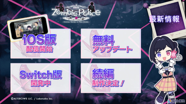 ミステリーADV「Zombie Police」iOS版が11月26日に配信！Switch版や続編の制作も明らかにの画像1