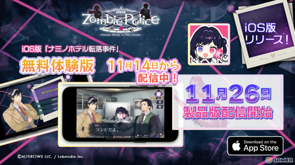 ミステリーADV「Zombie Police」iOS版が11月26日に配信！Switch版や続編の制作も明らかにの画像5
