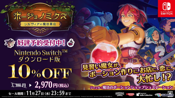 「ポーショノミクス シルヴィアの魔法薬店」10％OFFの特別価格で購入できるSwitchダウンロード版の予約が開始！PS5版のストアページも公開の画像1