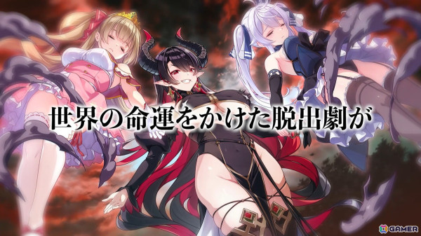 「プリズンプリンセス ハメられし姫たち」仲間たちのハメられ現場や探索、謎解きパートを楽しめるプロモーションビデオが公開！の画像1