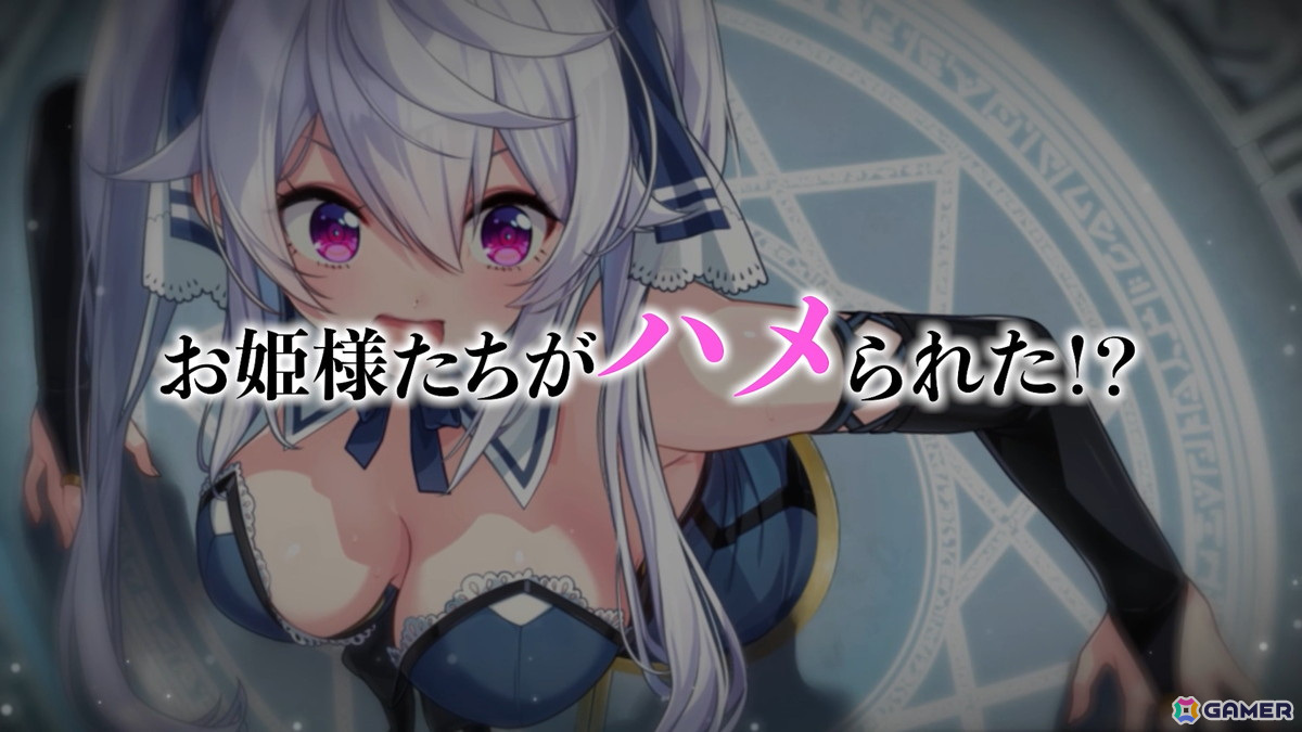 「プリズンプリンセス ハメられし姫たち」仲間たちのハメられ現場や探索、謎解きパートを楽しめるプロモーションビデオが公開！の画像5