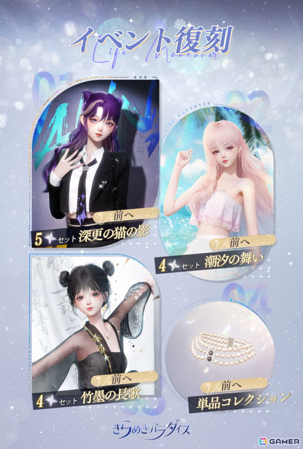 「きらめきパラダイス」でイベント「夢夜の語り」が開催！星5セットコーデ「口噤む夜」と「心蝕む蜜色」が登場の画像6