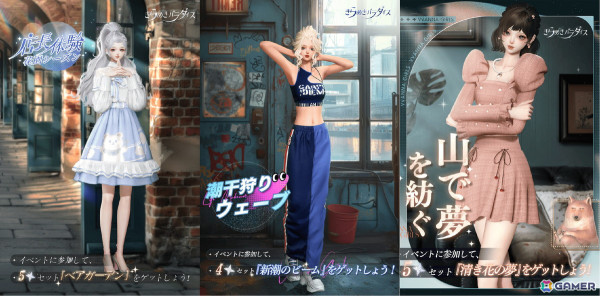 「きらめきパラダイス」でイベント「夢夜の語り」が開催！星5セットコーデ「口噤む夜」と「心蝕む蜜色」が登場の画像7