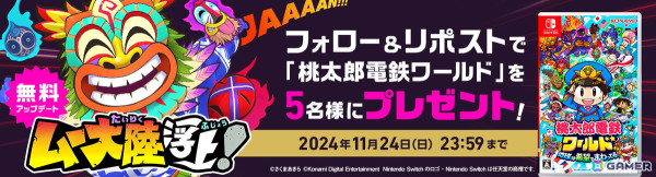 「桃鉄ワールド」に新マップ「ムー大陸浮上！」が登場！魔神ラ・ムー（CV：佐竹海莉）や「めつぼうボタン」による予測不能な展開を体験しようの画像17