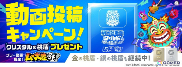 「桃鉄ワールド」に新マップ「ムー大陸浮上！」が登場！魔神ラ・ムー（CV：佐竹海莉）や「めつぼうボタン」による予測不能な展開を体験しようの画像4