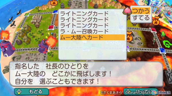 「桃鉄ワールド」に新マップ「ムー大陸浮上！」が登場！魔神ラ・ムー（CV：佐竹海莉）や「めつぼうボタン」による予測不能な展開を体験しようの画像9