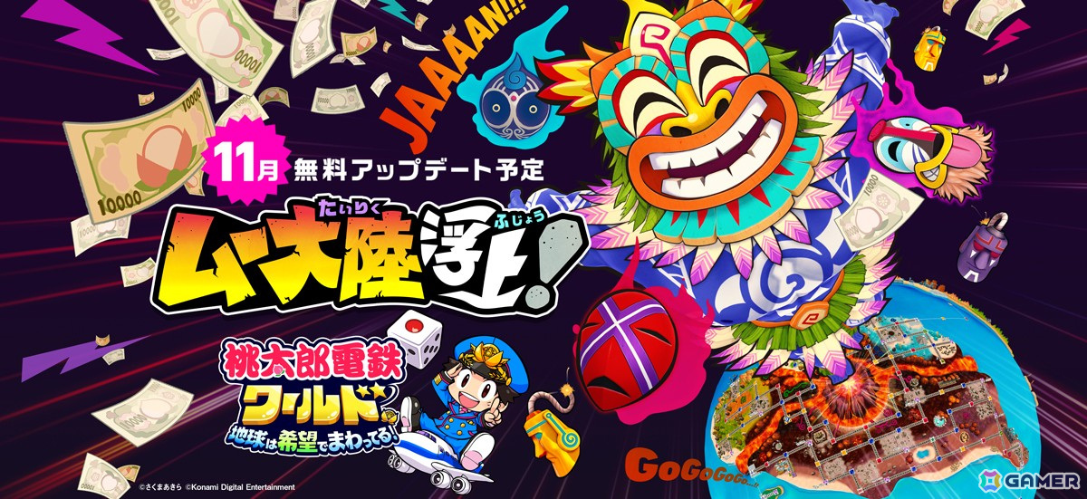 「桃鉄ワールド」に新マップ「ムー大陸浮上！」が登場！魔神ラ・ムー（CV：佐竹海莉）や「めつぼうボタン」による予測不能な展開を体験しようの画像