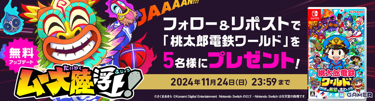 「桃鉄ワールド」に新マップ「ムー大陸浮上！」が登場！魔神ラ・ムー（CV：佐竹海莉）や「めつぼうボタン」による予測不能な展開を体験しようの画像