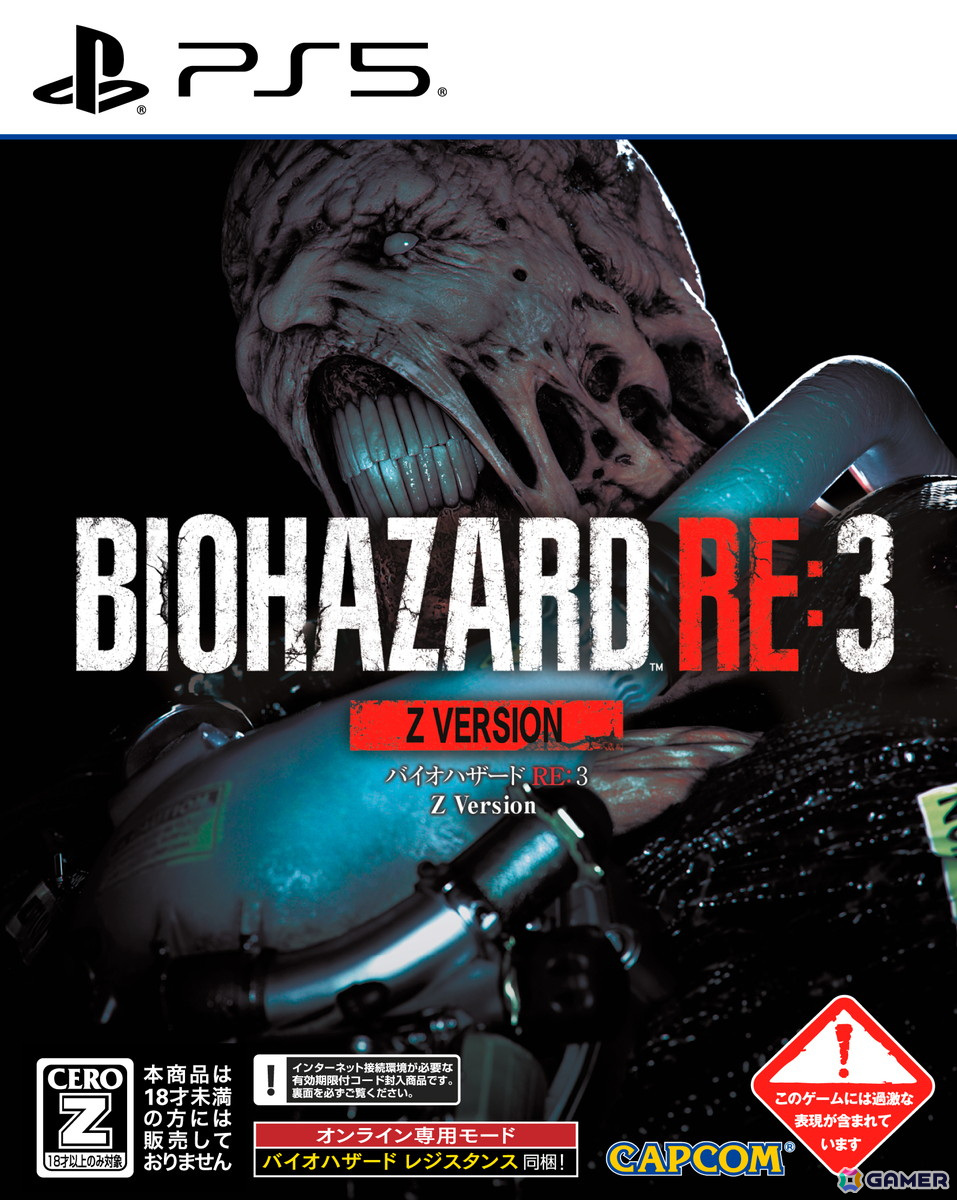 「バイオハザード7 レジデント イービル ゴールドエディション」「バイオハザード RE:2」「バイオハザード RE:3」のPS5パッケージ版が12月26日に発売!の画像