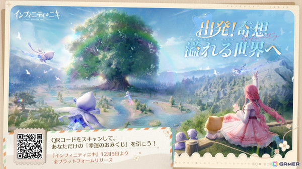 心ときめく癒しのオープンワールドRPG「インフィニティニキ」12月5日にリリース！ジェシー・Jさんが歌うテーマ曲が公開、新しい衣装「トゥインクルコーデ」の情報もの画像4