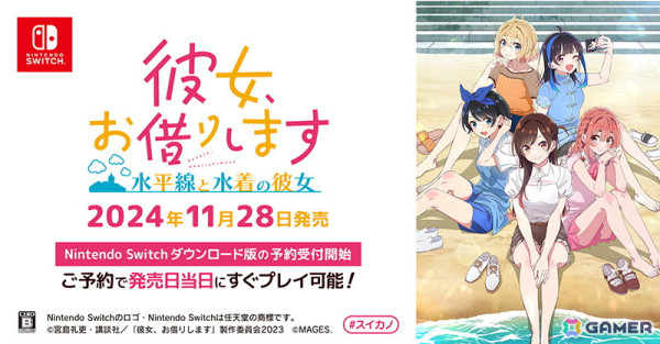 「彼女、お借りします ～水平線と水着の彼女～」ゲームシステムを紹介するプロモーションムービー第2弾公開！江の島でカノジョとドキドキの思い出を作ろうの画像10