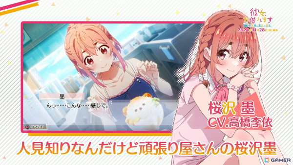 「彼女、お借りします ～水平線と水着の彼女～」ゲームシステムを紹介するプロモーションムービー第2弾公開！江の島でカノジョとドキドキの思い出を作ろうの画像3