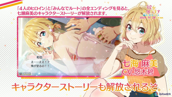 「彼女、お借りします ～水平線と水着の彼女～」ゲームシステムを紹介するプロモーションムービー第2弾公開！江の島でカノジョとドキドキの思い出を作ろうの画像4