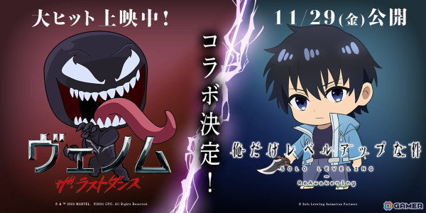 アニメ「俺だけレベルアップな件 -ReAwakening-」と映画「ヴェノム：ザ・ラストダンス」のコラボビジュアルが公開！の画像1