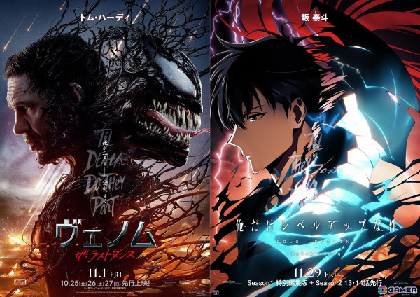 アニメ「俺だけレベルアップな件 -ReAwakening-」と映画「ヴェノム：ザ・ラストダンス」のコラボビジュアルが公開！の画像2