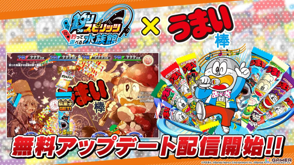 「釣りスピリッツ 釣って遊べる水族館」で「うまい棒」とコラボした冬の無料アップデートが配信！の画像1