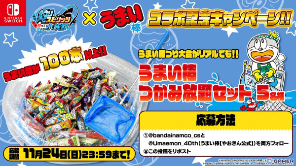 「釣りスピリッツ 釣って遊べる水族館」で「うまい棒」とコラボした冬の無料アップデートが配信！の画像11