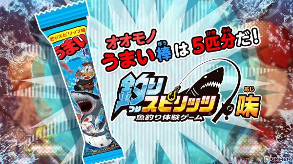 「釣りスピリッツ 釣って遊べる水族館」で「うまい棒」とコラボした冬の無料アップデートが配信！の画像3