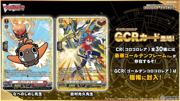 「カードファイト!! ヴァンガード」スペシャルシリーズ「運命のデカ杉ベベベベブラックでんぢゃらすコロコロスタートデッキパック」が11月15日に発売の画像3