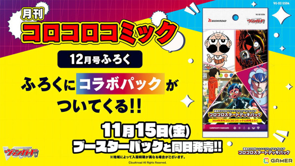 「カードファイト!! ヴァンガード」スペシャルシリーズ「運命のデカ杉ベベベベブラックでんぢゃらすコロコロスタートデッキパック」が11月15日に発売の画像4