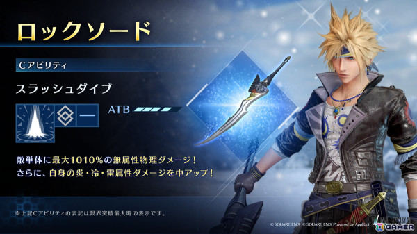 「ファイナルファンタジーVII エバークライシス」で「FFVI」との新コラボガチャが開催！スタンプシートでクラウドの新ウェア「ロックスタイル」を獲得できるの画像2