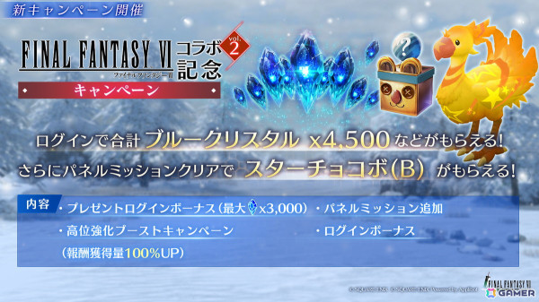 「ファイナルファンタジーVII エバークライシス」で「FFVI」との新コラボガチャが開催！スタンプシートでクラウドの新ウェア「ロックスタイル」を獲得できるの画像4