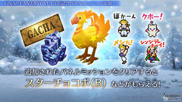 「ファイナルファンタジーVII エバークライシス」で「FFVI」との新コラボガチャが開催！スタンプシートでクラウドの新ウェア「ロックスタイル」を獲得できるの画像5