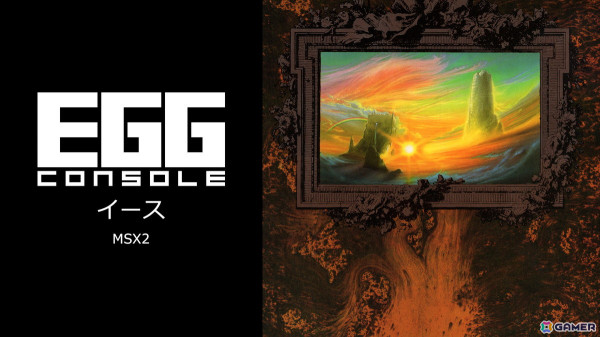 「EGGコンソール イース MSX2」がSwitchで配信！“優しさ”にあふれたイースの記念すべき一作目を体験しようの画像1