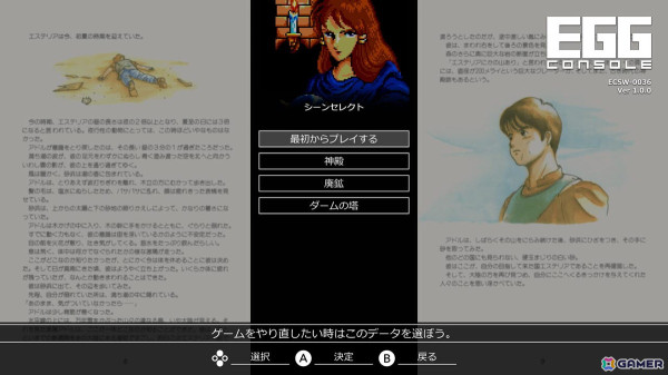 「EGGコンソール イース MSX2」がSwitchで配信！“優しさ”にあふれたイースの記念すべき一作目を体験しようの画像7