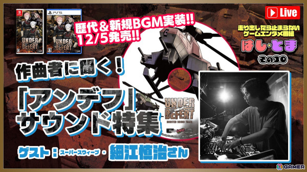 「UNDER DEFEAT」新たに実装されるBGMセット「BOOSTED」の試聴動画が公開！11月20日には細江慎治氏出演の生放送番組が配信の画像2