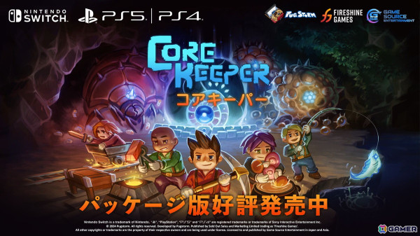 PS5/PS4/Switch「Core Keeper」日本語パッケージ版が発売!正式版Ver1.0としてワールド生成システムやシード機能が一新の画像1
