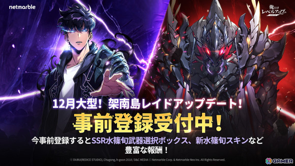 「俺だけレベルアップな件：ARISE」12月の「架南島レイド」大型アップデートに向けた事前登録イベントが開催！の画像1