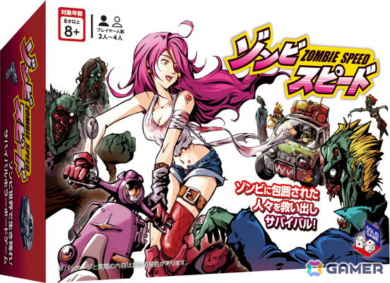 スリル周回型すごろく第2弾「ゾンビスピード」が「ゲームマーケット2024秋」で販売！購入特典として別バーションのゾンビコマがプレゼントの画像1